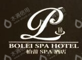 上海柏蕾酒店管理有限公司