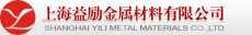 上海益励金属材料有限公司