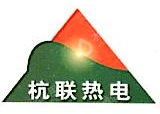 杭州杭联热电有限公司