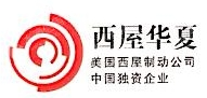 北京西屋华夏技术有限公司天津分公司