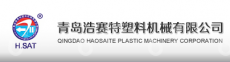 青岛浩赛特塑料机械有限公司