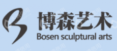 上海博森雕塑艺术有限责任公司