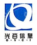 武汉中国光谷信息产业股份有限公司