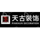 重庆天古装饰艺术设计工程有限公司