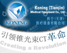 科宁（天津）医疗设备有限公司
