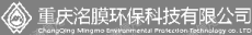 重庆洺膜环保科技有限公司