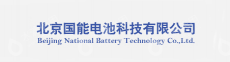 北京国能电池科技股份有限公司