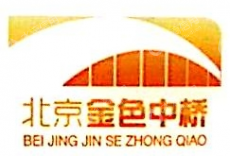 北京金色中桥广告有限责任公司
