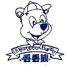 北京丢丢熊文化艺术有限公司