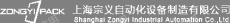 上海宗义自动化设备制造有限公司