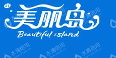 黑龙江美丽岛旅游资源开发有限公司