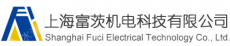 上海富茨机电科技有限公司