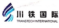 川铁国际经济技术合作有限公司