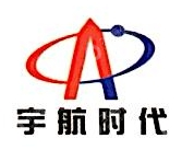 北京宇航时代科技发展有限公司