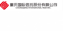 重庆国际信托股份有限公司