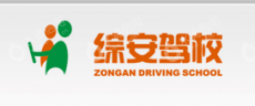 深圳市综安机动车辆驾驶技术培训有限公司布吉报名处