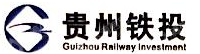 贵州安六铁路有限责任公司