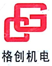 上海格创机电设备成套有限公司
