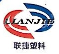 天津海化汽车塑料制品有限公司