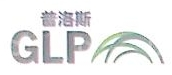 上海临港普洛斯国际物流发展有限公司