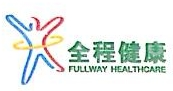 上海全程玖玖健康服务有限公司