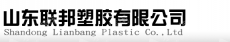 山东联邦塑胶有限公司