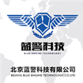 北京蓝警华航科技有限公司