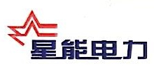 湖南星能电力建设有限公司安徽分公司