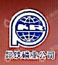 中国铁路昆明局集团有限公司