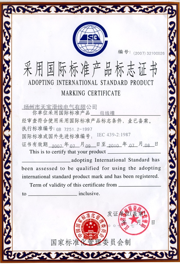 国际标准证书