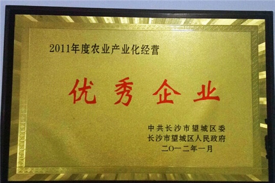 农业产业化优秀企业