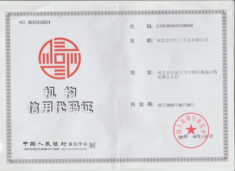 信用代码证