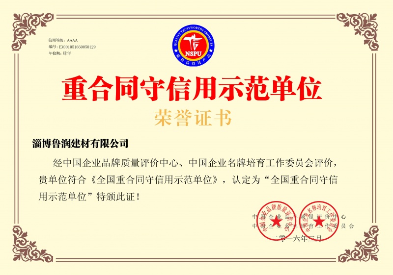 重合同守信用示范单位