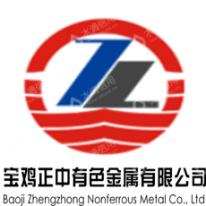 宝鸡正中有色金属有限公司