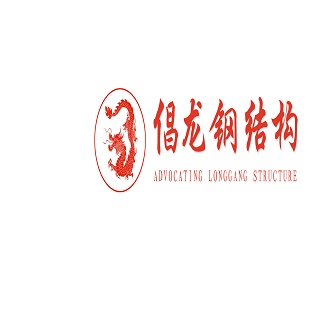 厦门倡龙钢结构有限公司