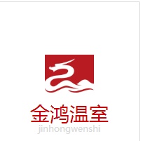 青州金鸿温室工程有限公司