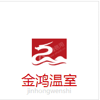 青州金鸿温室工程有限公司