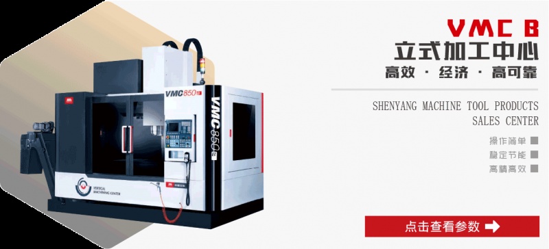 VMC B立式加工中