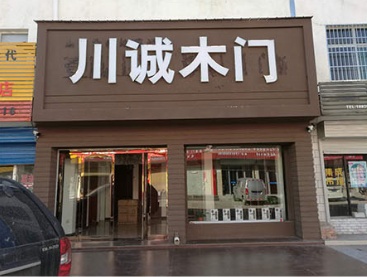 山西店