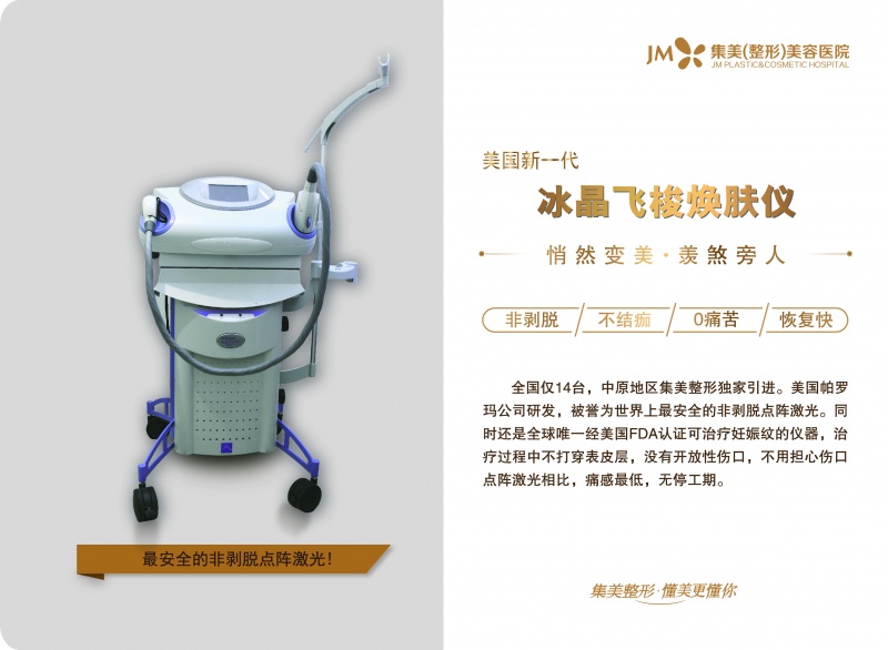 冰晶飞梭