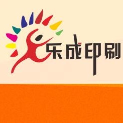 长沙市乐成印刷有限公司