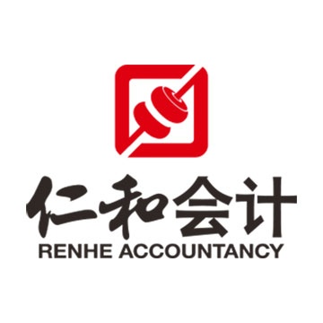 武汉市仁和会计工商咨询服务有限公司