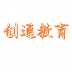 山东创通教育科技有限公司