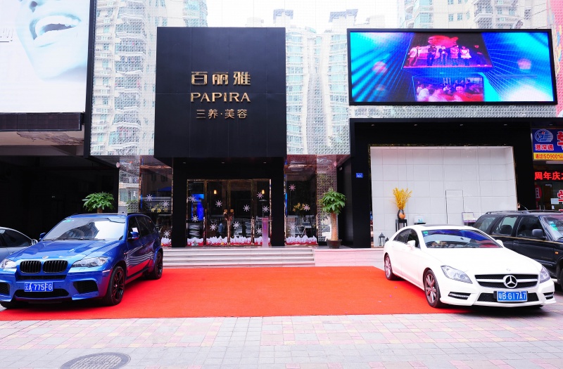 百丽雅会所环境
