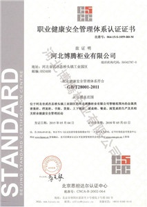 职业健康管理认证证书