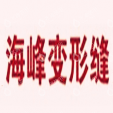 常熟市沙家浜镇海峰变形缝装置厂