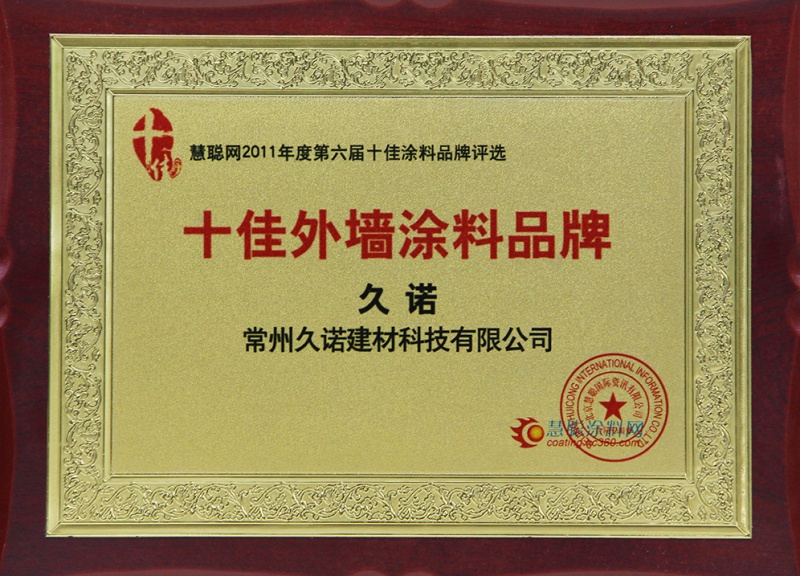 十佳涂料品牌
