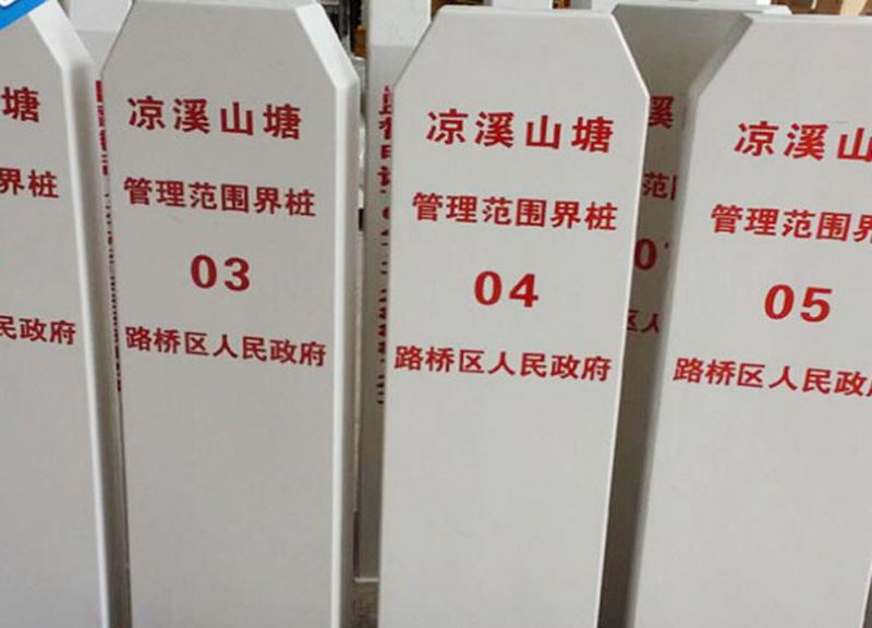 玻璃钢公路界桩