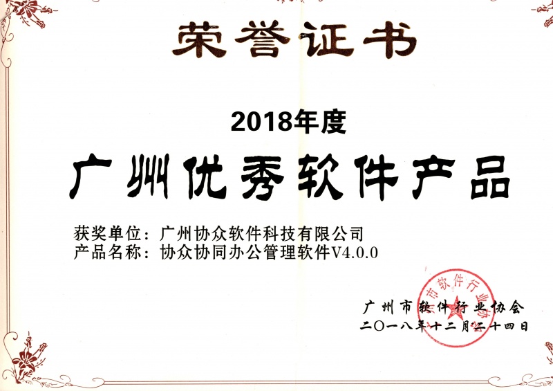 “广州优秀软件产品”