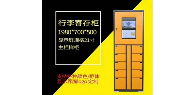 电子存包柜